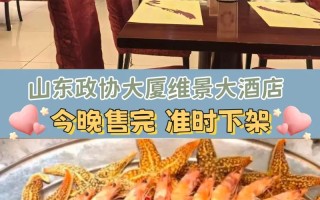 山东省政协大厦酒店怎么预订？