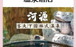 广东天然温泉酒店怎么选？预订要注意啥？