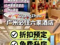 广州海珠主题酒店预订
