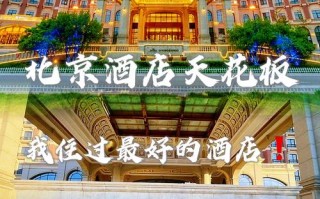 北京吉利大厦酒店怎么预订最优惠？