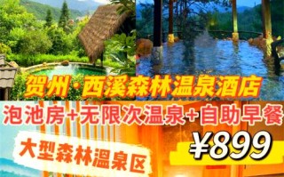 贺州私人温泉酒店怎么预订最划算？