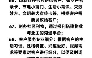 物业客户服务如何有效提升？