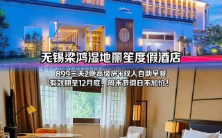 无锡美景国际酒店怎么预订最划算？