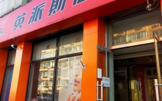 廊坊英派斯健身俱乐部怎么样？