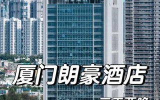 上海厦门附近酒店怎么选？