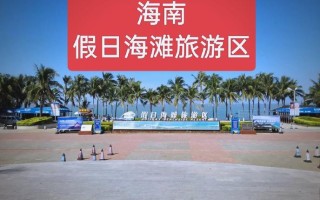 海口假日沙滩酒店怎么预订最优惠？