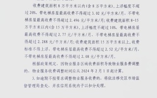 山东省物业费收取标准