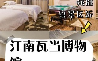 嘉兴博物馆附近酒店怎么选？