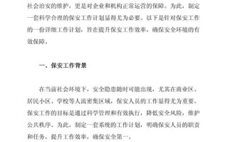 如何有效提升物业保安品质？