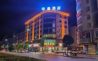 东营华泰温泉酒店怎么预订最优惠？