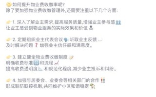 物业费收缴率低，到底该怎么提高？