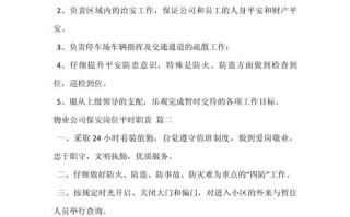 物业保安岗位职责具体有哪些？