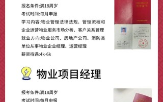 物业项目经理报考条件有哪些？