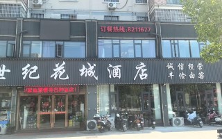 潜山世纪花城酒店怎么订最划算？