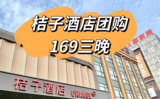 桔子酒店和橘子酒店是同一家吗？
