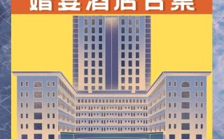 青岛花园婚宴酒店怎么选？