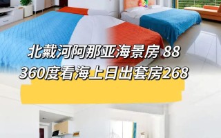 北戴河情缘主题酒店预订有何特别之处？