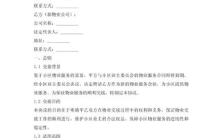 物业交接，关键事项有哪些？