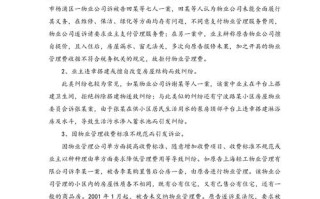 物业管理纠纷案例有何典型启示？