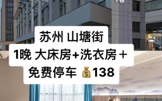 苏州亭林园附近酒店怎么订最划算？