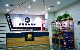 重庆凯健国际健身会所怎么样？