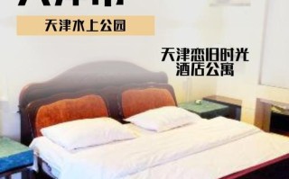 天津水上公园酒店怎么订最划算？