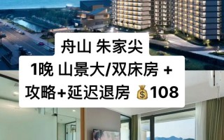 舟山海中舟大酒店怎么预订最划算？