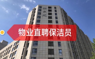 北京小区物业经理招聘，有哪些具体要求？