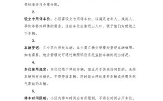 物业固定停车管理方案如何优化？