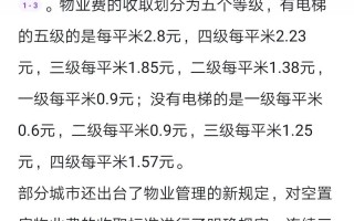 万科物业住这儿物业费是多少？
