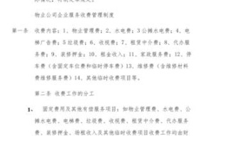 济宁市物业收费管理办法有何新变化？