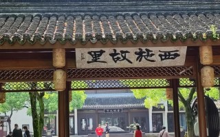 绍兴西施故里酒店预订