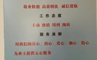 物业管理公司企业文化