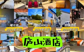 庐山机场附近酒店怎么选？