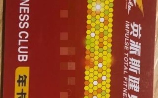 英派斯健身年卡值不值得买？