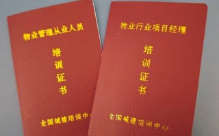 物业管理从业人员证书有什么用？