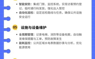 物业设施设备管理要怎么做？