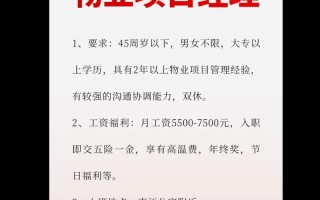 烟台物业经理招聘信息有哪些具体要求？