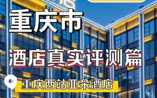 重庆人民广场酒店怎么订最划算？