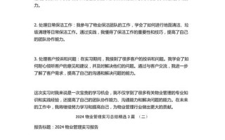 物业管理实务学习心得