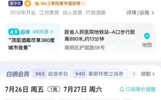 贵阳奥体附近酒店怎么选？预订有技巧吗？