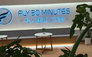 济南健身工作室怎么选？哪家靠谱？