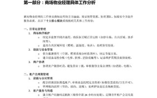 物业公司人员考核制度