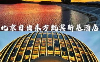 北京金色阳光酒店预订