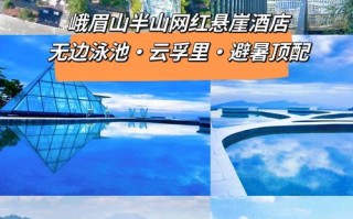 峨眉山风景区酒店怎么预订最划算？