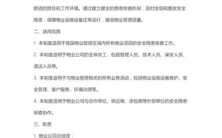 物业公司安全检查制度有何关键要求？