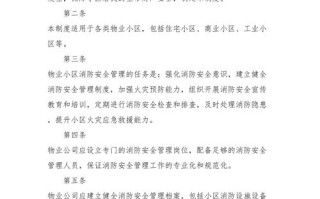 小区安全管理，物业如何担责？