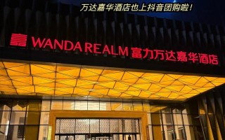 万达嘉华酒店预订电话是多少？