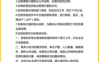 物业综合主管的核心职责有哪些？