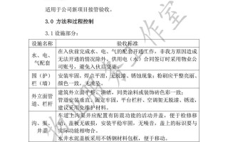 物业接管验收要注意哪些关键事项？